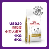 ROYAL CANIN 法國皇家《犬USD20》1.5kg / 4kg 泌尿道小型犬配方 處方飼料 蝦皮代開電子發票