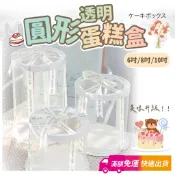 【GIFTME5台灣現貨】透明圓形塑膠蛋糕盒 透明圓塑膠禮物盒 透明圓禮盒 生日蛋糕盒 包裝盒 透明蛋糕盒 單層雙層加高