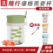 【贈湯匙】高質大口徑玻璃優格燕麥杯450ml (快出附發票)優格燕麥杯 玻璃燕麥杯 隨行杯 早餐杯 即食杯 高品生活