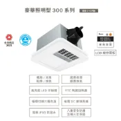 台達 台達電子 豪華照明 300系列 暖房 冷風 乾燥換氣 LED平板燈 VHB30ACMT-BLED