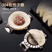 【台灣現貨】304不鏽鋼包水餃器 水餃模 餡勺 包餃子器 DIY 包水餃 料理工用 304不鏽鋼 水餃壓模 餡杓