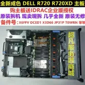 DELL R720 R720XD 主機板 X6FFV DCED1 X3D66 JP31P T0WRN 068CDY