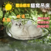 【萌島寵物】透明懸浮貓窩 雲朵懸浮貓吊床 懸掛式 陽臺貓窩 夏季吸盤式透明貓床 貓咪吊床 窗戶貓吊床 寵物吊床 寵物睡窩