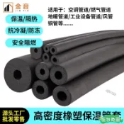 ✨24H免運💰橡塑保溫棉管套水管防凍隔熱棉ppr太陽能熱水器空調配件保溫管套U152