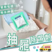 【抽屜型乾燥劑】2入組 抽屜鞋櫃衣櫃行李箱除濕袋 防潮除濕劑☆精品社☆