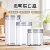 【塑膠瓶】pet廣口瓶/蜂蜜瓶子/透明食品罐餅乾罐包裝密封罐廚房五穀雜糧乾果收納罐子（送墊片） WOTM