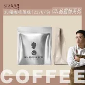 【豆豆先生與他的阿肥】金杯嚴選鮮烘任選5種咖啡豆(200G｜淺焙/中淺/中焙)