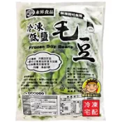 【蘭陽餐飲食材行】熟凍 薄鹽毛豆莢 ( 1kg/包 ) 退冰即可食用 全素 非基改 冷凍食品 豆類 蔬菜 永昇食品