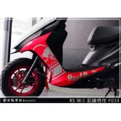 彩貼藝匠 RS NEO H殼+下側條 拉線F034（一對）3M反光貼紙 ORACAL螢光貼 拉線設計 裝飾 機車貼紙