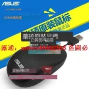 【可開統編】🔥包郵華碩滑鼠UT220筆記本有線伸縮遊戲USB電腦辦公家勇藍光拉伸🔥