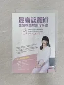 【露天書寶二手書T2/親子_X5S】最高教養術，媽咪老師的原子計畫：讓最貼近家長心的媽咪老師 Cindy，透過學習正向教養高效管理時間，改寫孩子與自己的人生_媽咪老師Cindy