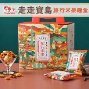 【豆之家】翠果子走走寶島旅行米果禮盒x1｜原味米香｜角小酥｜醬燒米果｜海苔捲｜鹽味杏仁｜奶素｜翠菓子｜伴手禮(20gx25包/盒)