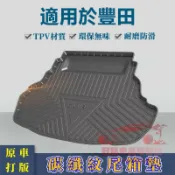 萬物優選鋪 快速出貨 台灣現貨豐田後備箱墊 TPETPV 防水地墊 YARIS ALTIS VIOS rav4 CAmry CHR 行李箱墊