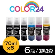 Color24 for EPSON 3黑3彩 T00V100/T00V200/T00V300/T00V400 70ml增量版 相容連供墨水  適用 L1110/L1210/L3110