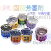 固體芳香劑 優香固體芳香劑 台灣製造 空氣清新 芳香罐 去味除臭 薰衣草 紫羅蘭 芳香瓶 芳香 廁所 衣櫥 客廳 MIT