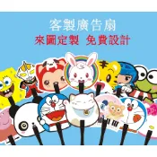 廣告扇子定製 客製 印刷logo 印圖文 宣傳推廣扇 卡通小扇子定做 招生 培訓 活動 促銷扇訂製 團扇 贈品 免費設計