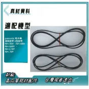 pansonic 乾衣機 滾筒皮帶 V型皮帶 NH-50V、NH-60A、NH-L60Y 、NH-L70Y、NH-70Y
