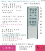 樂享購✨audio research參考5SE/REF5功放音響遙控器代用，發貨非原裝外型
