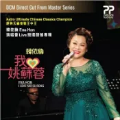 【停看聽音響唱片】【CD】韓依納：我愛姚蘇蓉 (進口版 CD-R)