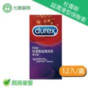元康藥局 Durex杜蕾斯超潤滑型保險套12入/盒 台灣公司貨