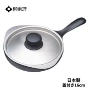 (店+)【柳宗理】附不鏽鋼蓋 日本高質感南部鐵器迷你煎盤16cm(交換禮物 聖誕禮物 平底鍋 鑄鐵鍋 露營 IH對應)