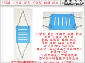 l0031●小型鼠 藍色 可調整 鞦韆 新品 倉鼠 三線鼠 布丁鼠 銀狐 楓葉鼠 寵物 玩具 吊掛 後掛 站板 休息區