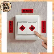 過新年裝飾開關貼迷你小對聯2026新款福字貼馬年家庭春節春聯貼紙 🚀萬售無疆雜貨鋪🚀