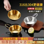 優選/316不銹鋼金色韓國米酒碗 帶柄小碗 飯碗 金色小碗 韓式碗 小菜分裝碟 醬料碟 零食碗 米酒碗 碟子s22