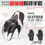 【雲渡小鋪】防摔手套 碳纖維手套 真皮防摔手套 騎士手套 機車透氣手套 觸控手套 重機 輕檔