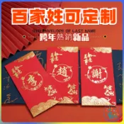 客製紅包✨百家姓紅包 2027年紅包定制 新款姓氏紅包 中式高檔紅包袋 百家姓春節利是封 新年燙金紅包 姓氏定制