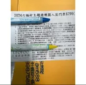 ❤️@m588最低價成人750紙本/電子雙 一大學生學童博愛🎈六福村主題樂園全票門票+野生動物園 🏅王子媽優惠票