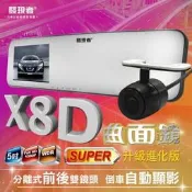 『發現者 X8D』曲面鏡後視鏡+行車記錄器/前後雙鏡頭/倒車自動顯影/5吋螢幕/170度/WDR