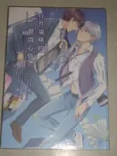 【夢想王國-東立紫界系列】任性貓咪的鬱悶心情-鴨川.有釘章