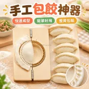 手工包餃子神器油角米粿印筍粄金包銀模具實木大號韭菜盒快壓工具