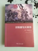 舊制度與大革命商務印書館，不包，～24866