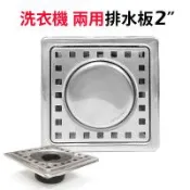 洗衣機兩用排水地板2