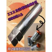 @沙鹿阿吐@ 鋁圈防盜螺帽套筒工具，XXR外六角防盜螺帽專用型套筒、輪胎輪框特殊套筒螺母工具轉接套筒、特殊外六角防盜套筒
