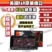 [極速傳說] 免運 K&N 33-2300 原廠正品 高流量空濾 適用:Toyota GT86 Subaru BRZ