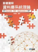 HyRead 動畫圖解資料庫系統理論: