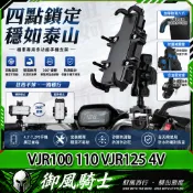 【隔日達】適用於光陽 VJR100 110 VJR125 4V 改裝八爪魚手機支架 減震手機架 外送支架 導航支架