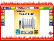 【GT電通】QNAP 威聯通 TS-451A-4G (4Bay/二年保固) NAS網路儲存設備主機~下標先問台南門市庫存