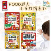 風車圖書 FOOD超人小手點讀情境英文會話 小手點讀ㄅㄆㄇ拼音書 拼音書 英文會話 兒童英文 點讀書 點讀 兒童英文圖鑑