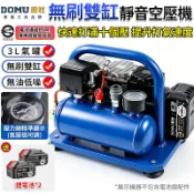 【DOMU東牧】空壓機 無油空壓機 無刷氣泵 牧田18V電池通用 無刷雙缸 氣動釘槍 免換油自帶儲氣筒 便攜高壓打氣機