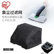 日本 IRIS OHYAMA IC-FDC1充電式無線除蟎吸塵器 集塵袋 濾網 HEPA排氣濾網等耗材