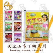 【12種口味】天之山 布丁果凍粉 105G/包 洋菜粉 海藻膠 Q軟滑順 Jelly 果凍粉 豆花粉 布丁粉 食研所