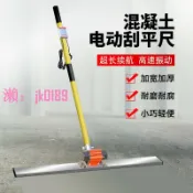 悠悠百貨 【台灣公司】室內電動混凝土刮平尺 水泥路面振平尺 地暖回填整平尺震動抹平器