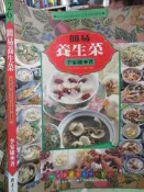 【小熊家族】《簡易養生菜》9576303796│躍昇│李家雄
