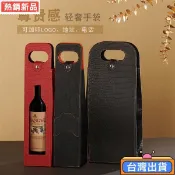 臺灣有貨 批髮紅酒雙支手提袋紅酒包裝盒皮盒葡萄酒單支禮盒折疊酒袋子軟皮 UHF22