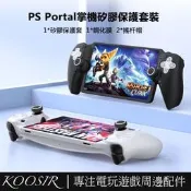 台灣現貨良值(IINE)  適用於PS5串流掌機PlayStation Portal保護套裝 PS Portal矽膠保護