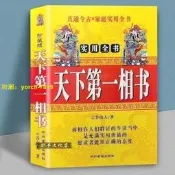 【免費開收據】直發圖書古籍天下第一相書支援平臺